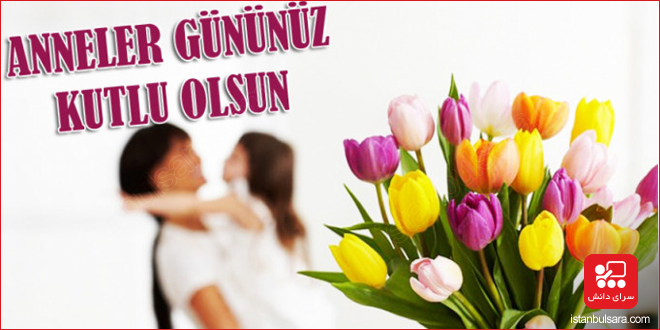 تبریک روز مادر به زبان ترکی استانبولی