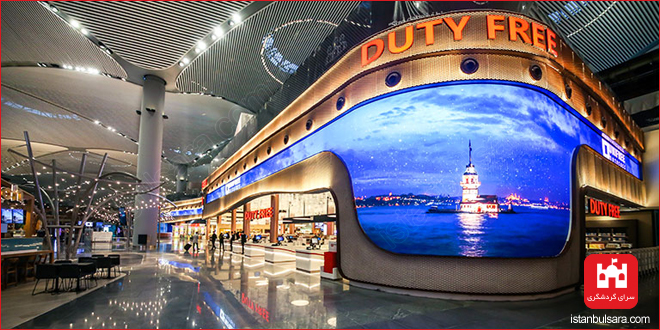 فری شاپ فرودگاه جدید استانبول
