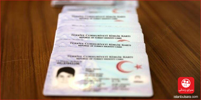 آغاز دوره جدید کارت‌های شناسایی در ترکیه