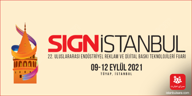 نمایشگاه بین المللی صنعت تبلیغات و چاپ استانبول
