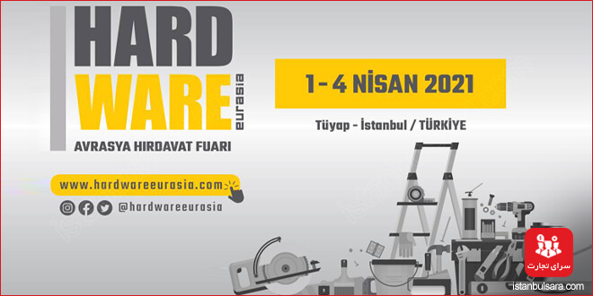 نمایشگاه بین المللی ابزارآلات و سخت افزار اوراسیا استانبول