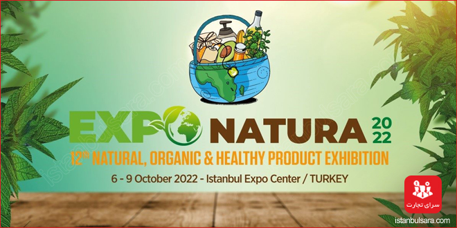 نمایشگاه محصولات ارگانیک استانبول