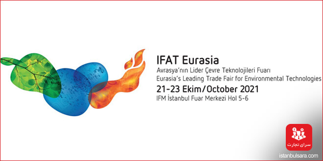 نمایشگاه بین المللی فناوری های زیست محیطی استانبول