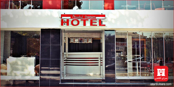 هتل ددم استانبول