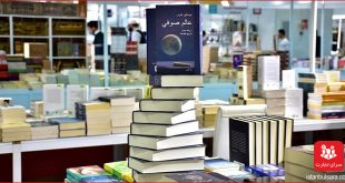 نمایشگاه بین المللی کتاب عربی استانبول