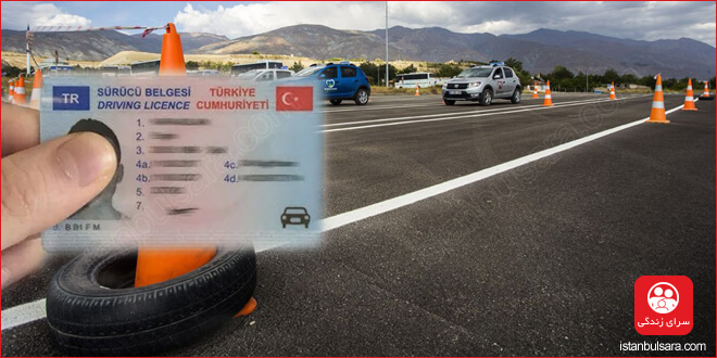 هزینه گواهینامه رانندگی ترکیه در سال 2023
