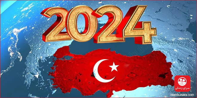 تعطیلات رسمی ترکیه در سال 2024