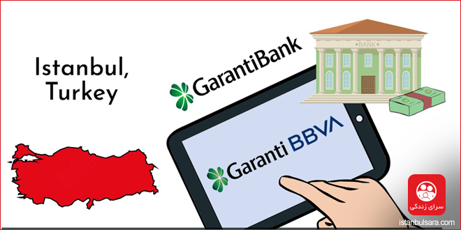شرایط و نحوه افتتاح حساب در گارانتی بانک ترکیه ۲۰۲۴