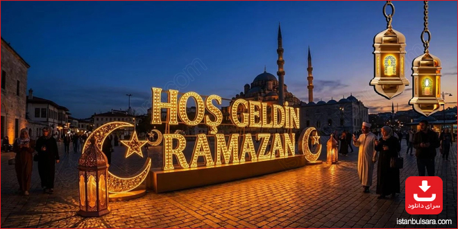 ماه رمضان در ترکیه | معرفی اپلیکیشن Imsakiye 2026