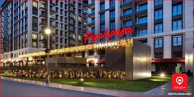مرکز خرید پولات استانبول